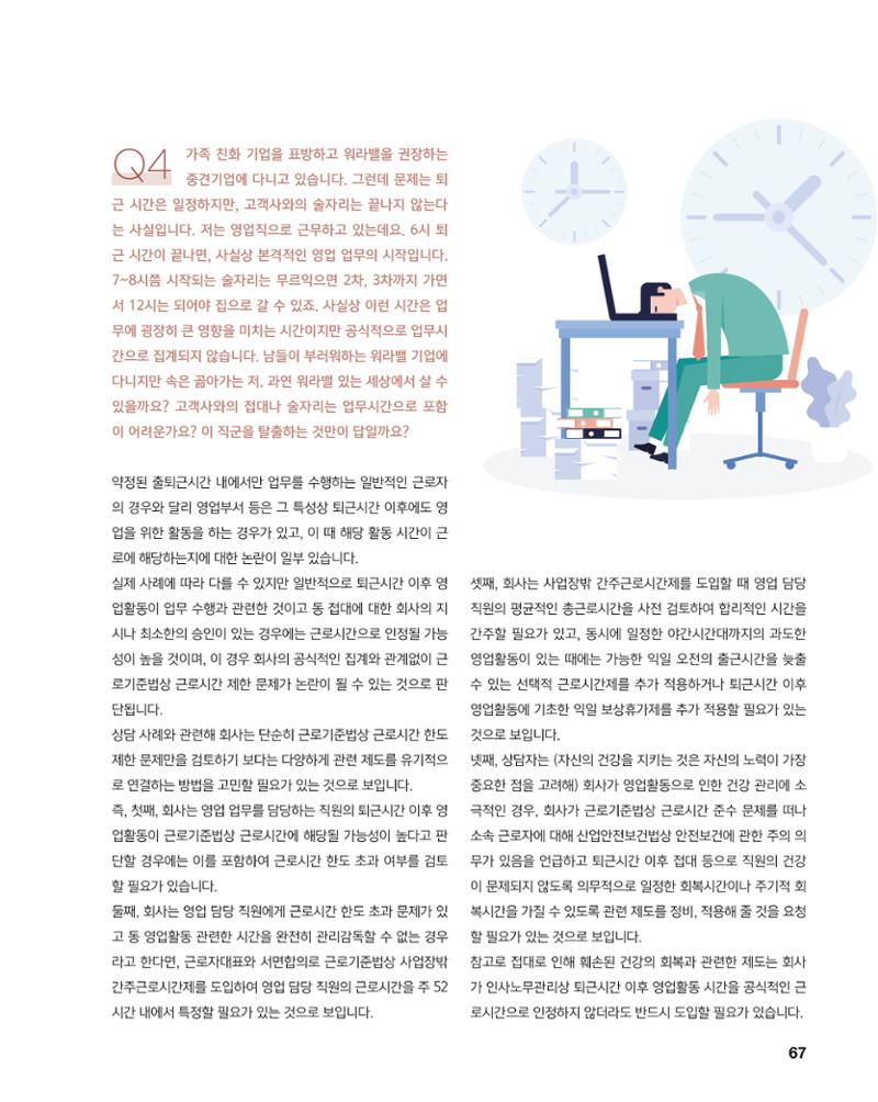 월간내일 웹진 2021년 03월호 67페이지