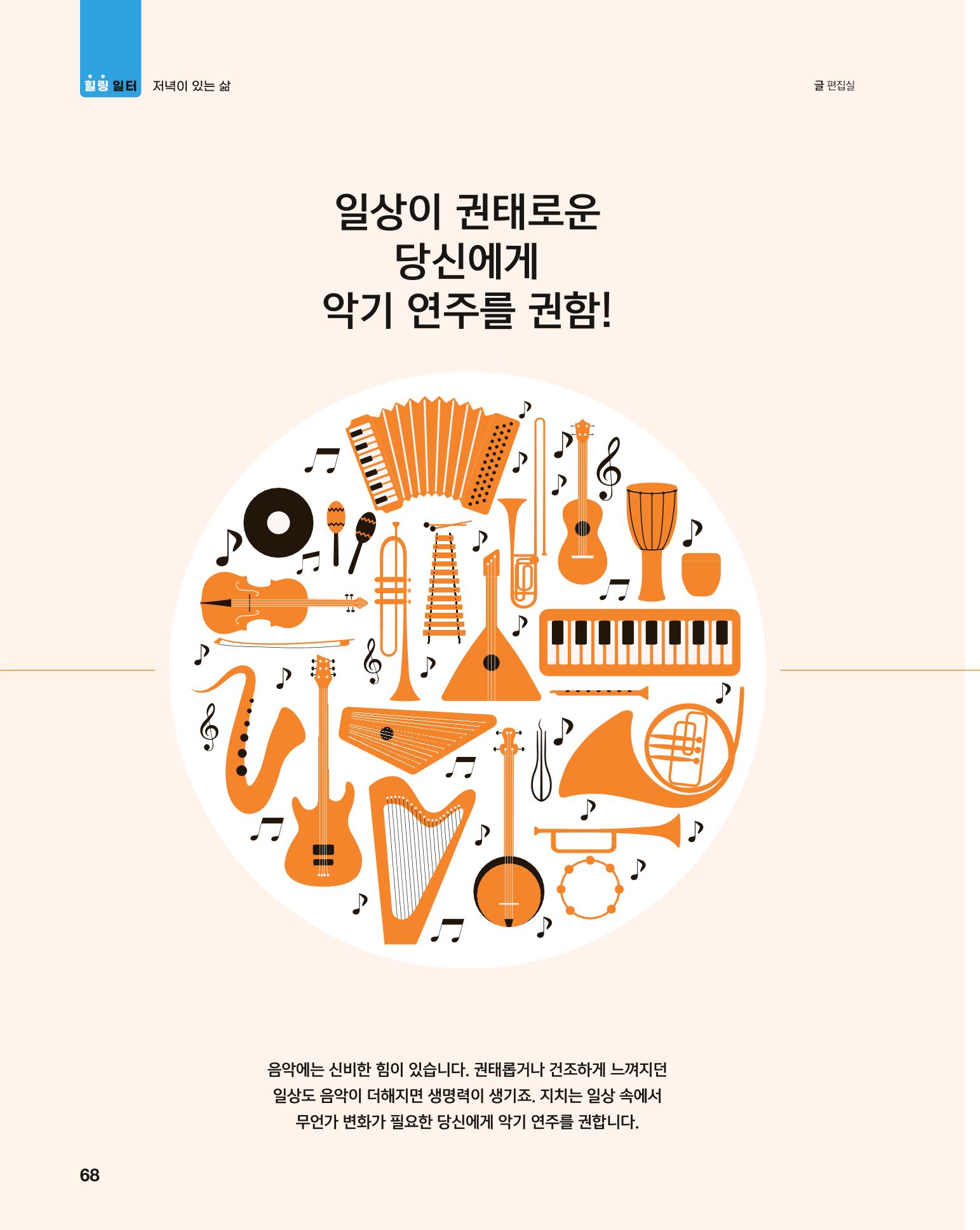 월간내일 웹진 2021년 03월호 68페이지
