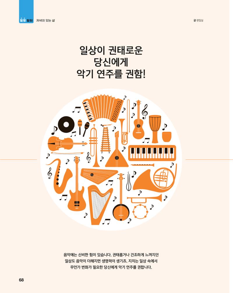 월간내일 웹진 2021년 03월호 68페이지