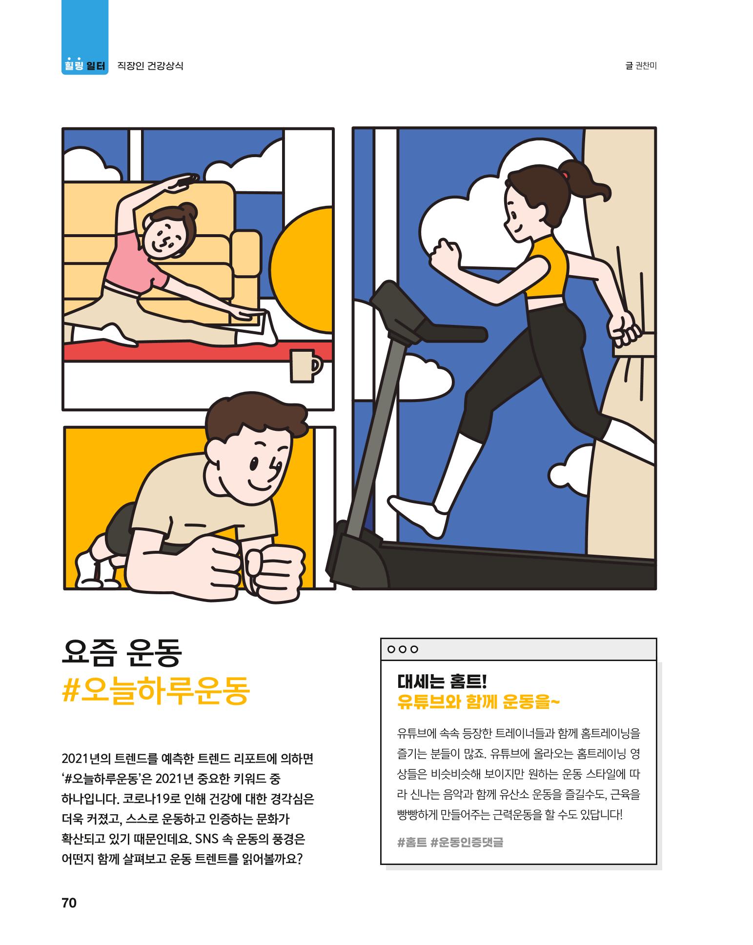 월간내일 웹진 2021년 03월호 70페이지