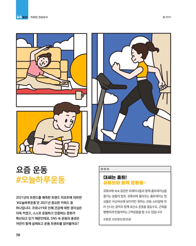 월간내일 웹진 2021년 03월호 70페이지