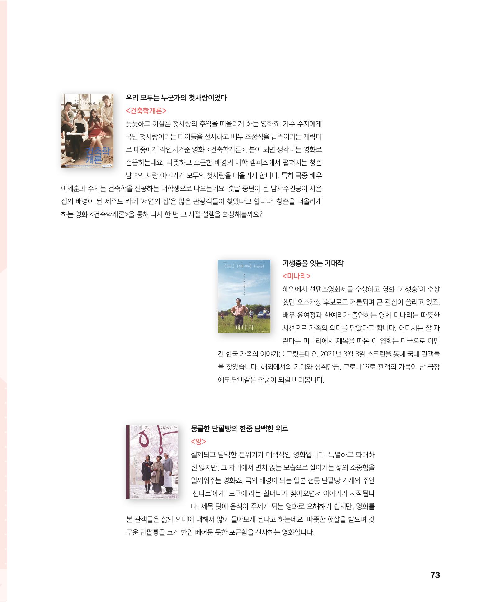 월간내일 웹진 2021년 03월호 73페이지