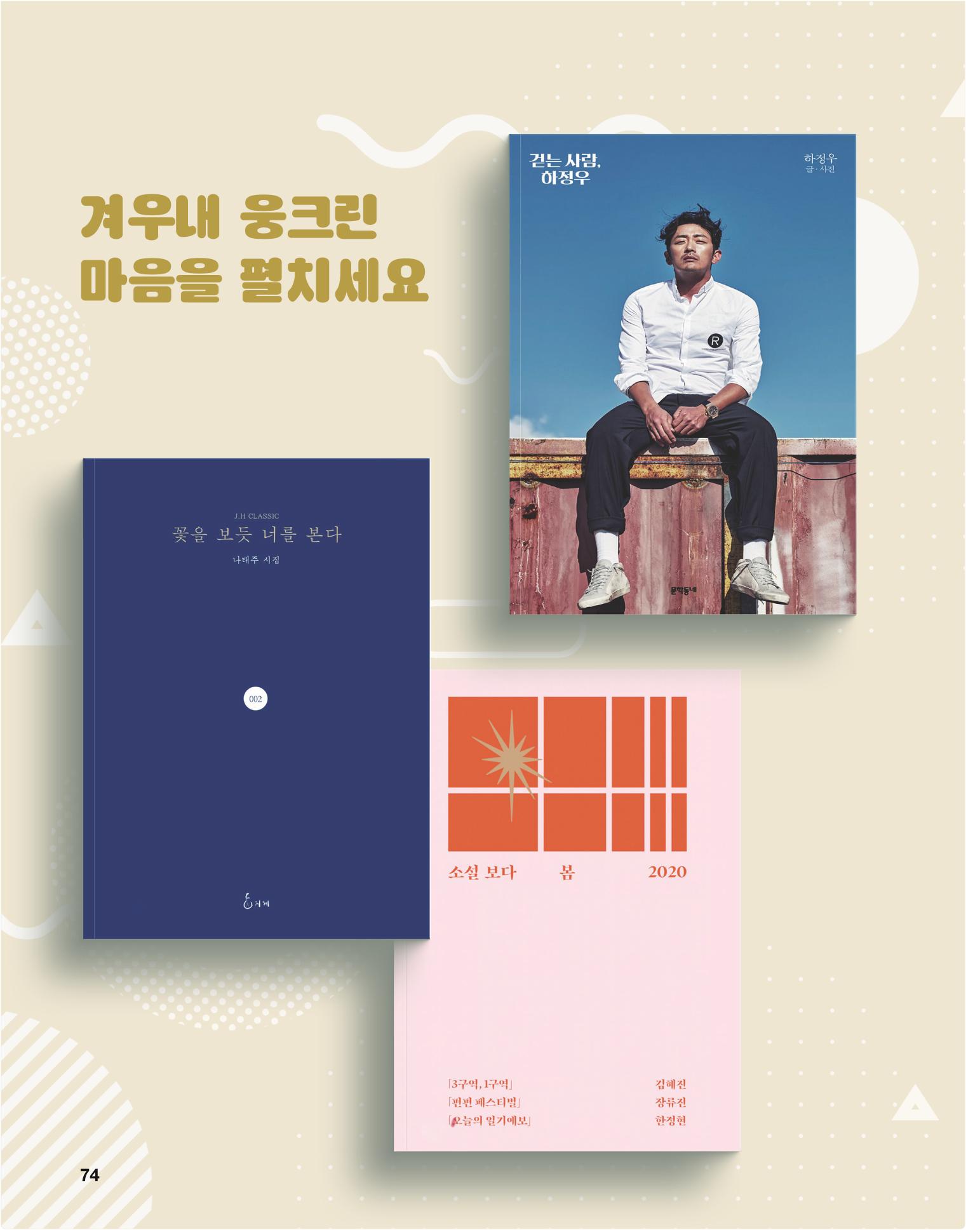 월간내일 웹진 2021년 03월호 74페이지