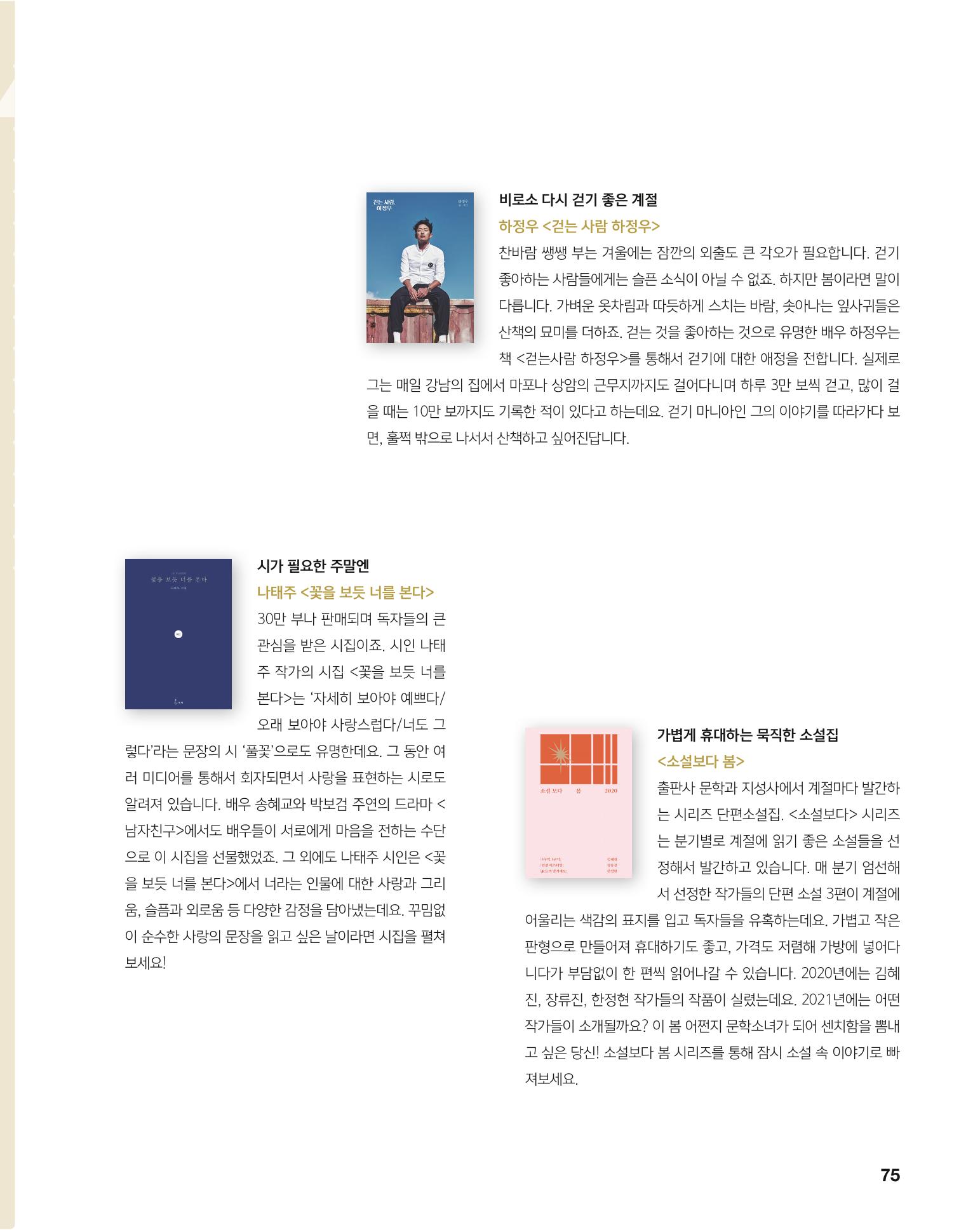 월간내일 웹진 2021년 03월호 75페이지