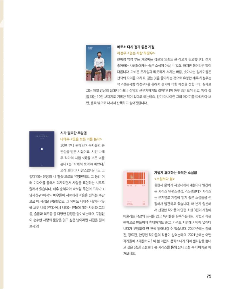 월간내일 웹진 2021년 03월호 75페이지