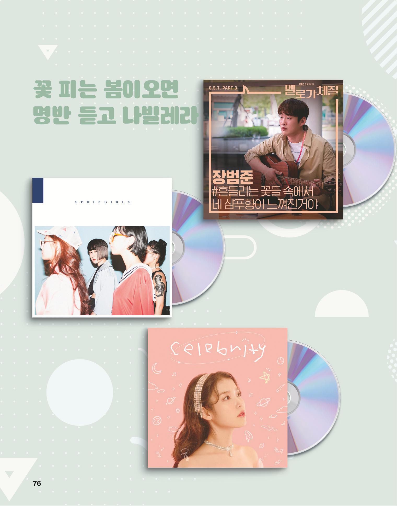 월간내일 웹진 2021년 03월호 76페이지