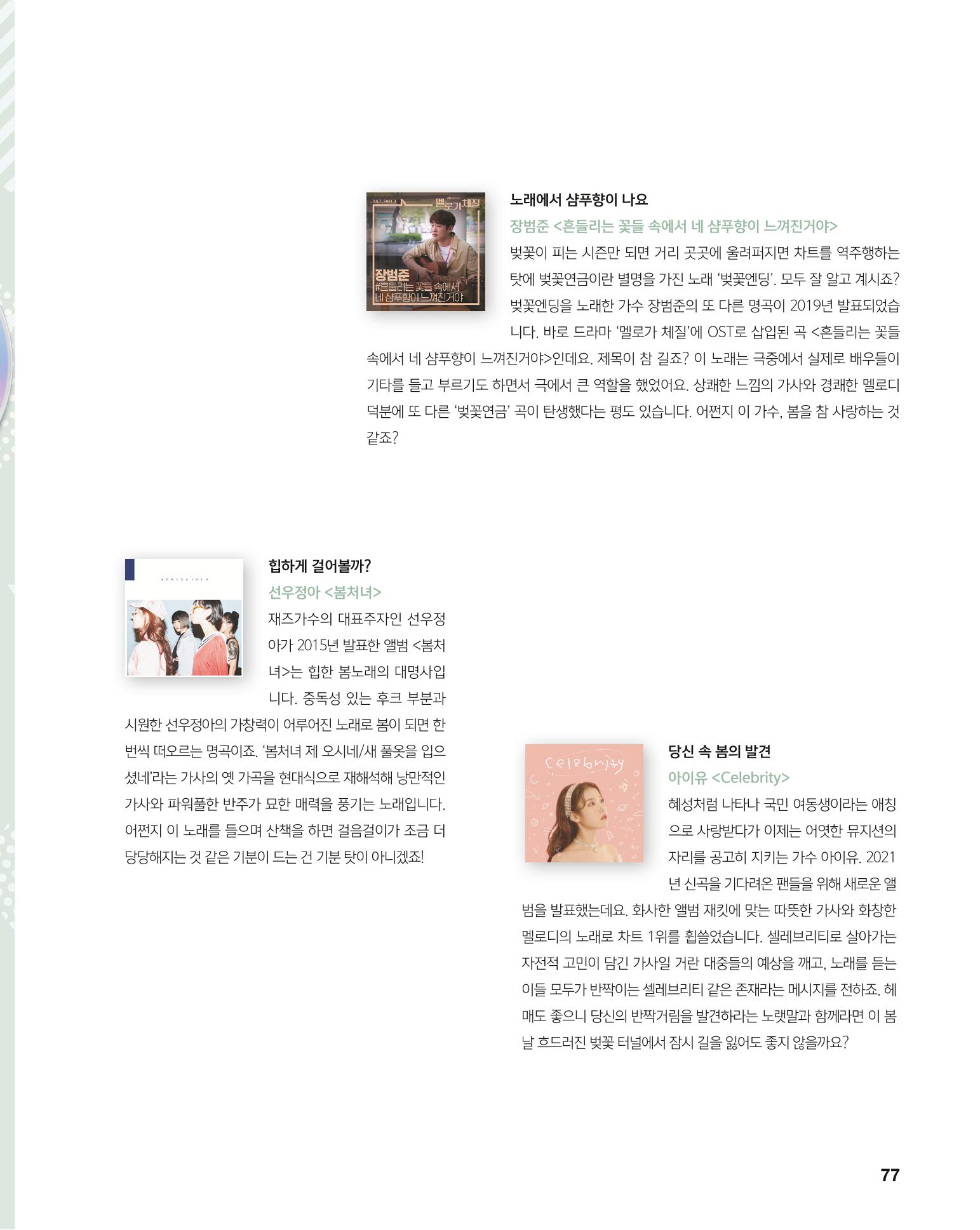 월간내일 웹진 2021년 03월호 77페이지