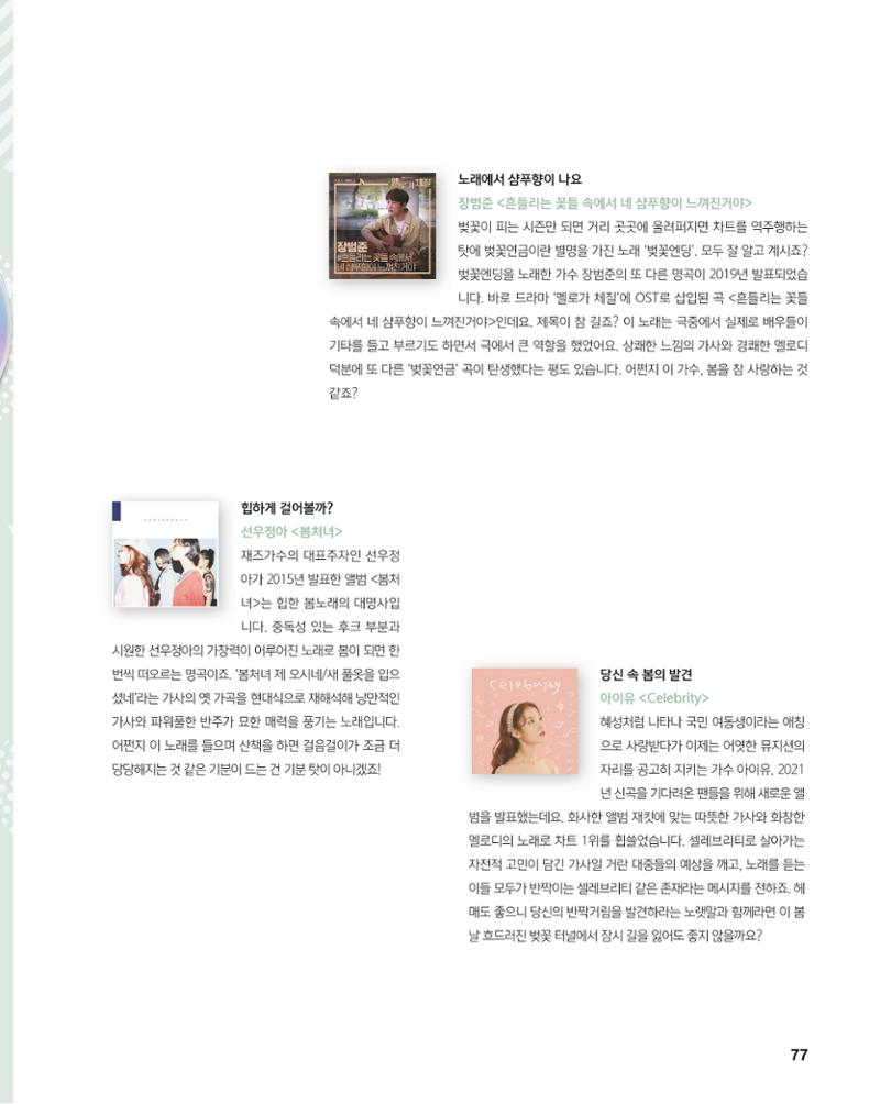 월간내일 웹진 2021년 03월호 77페이지