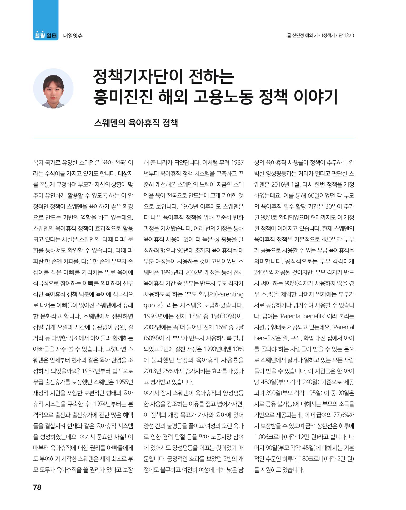 월간내일 웹진 2021년 03월호 78페이지