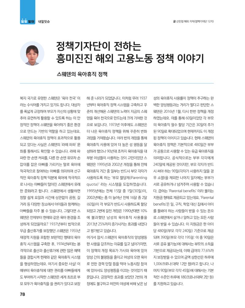 월간내일 웹진 2021년 03월호 78페이지