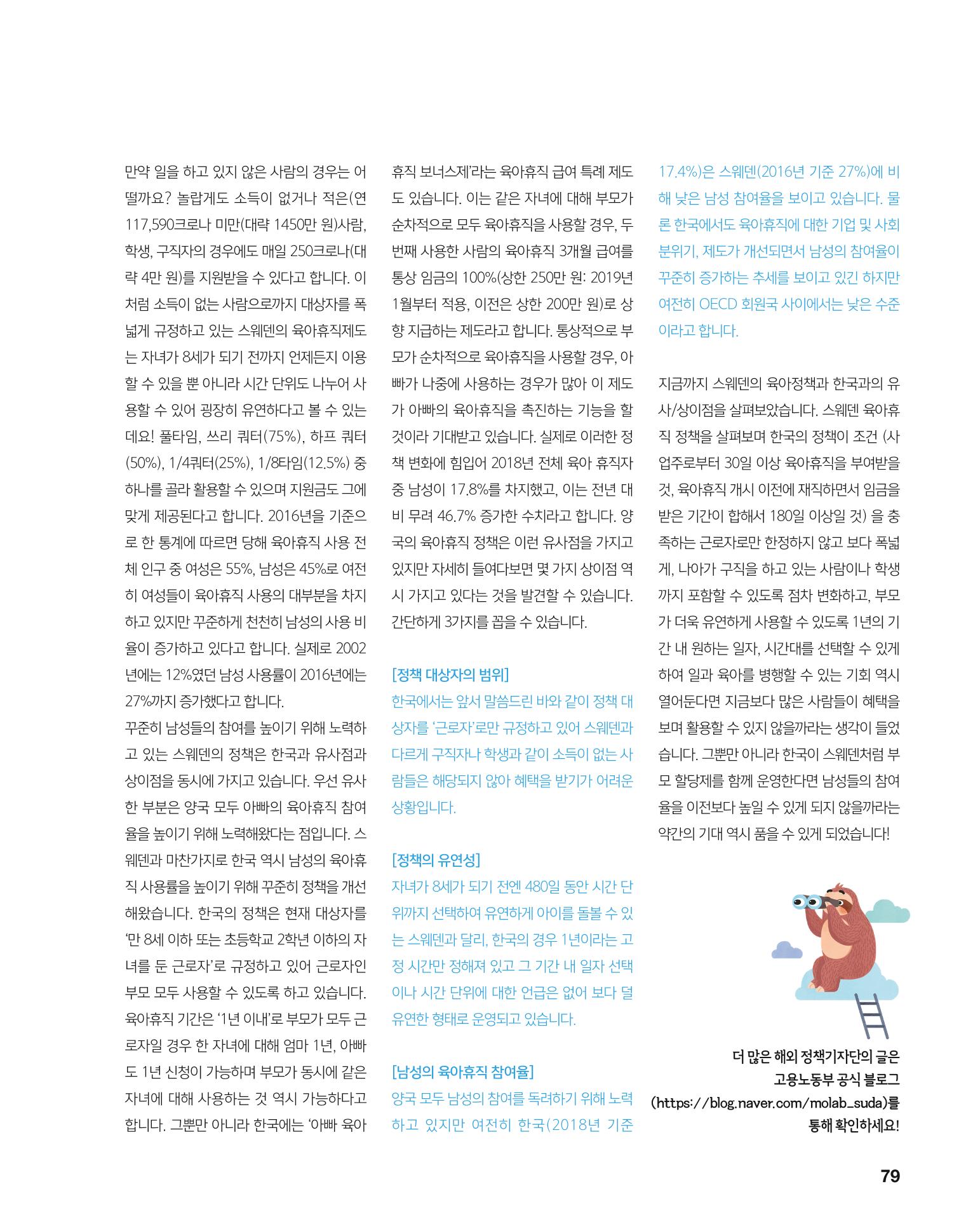 월간내일 웹진 2021년 03월호 79페이지