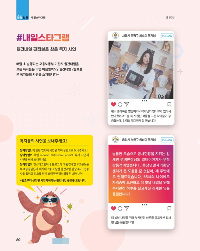 월간내일 웹진 2021년 03월호 80페이지