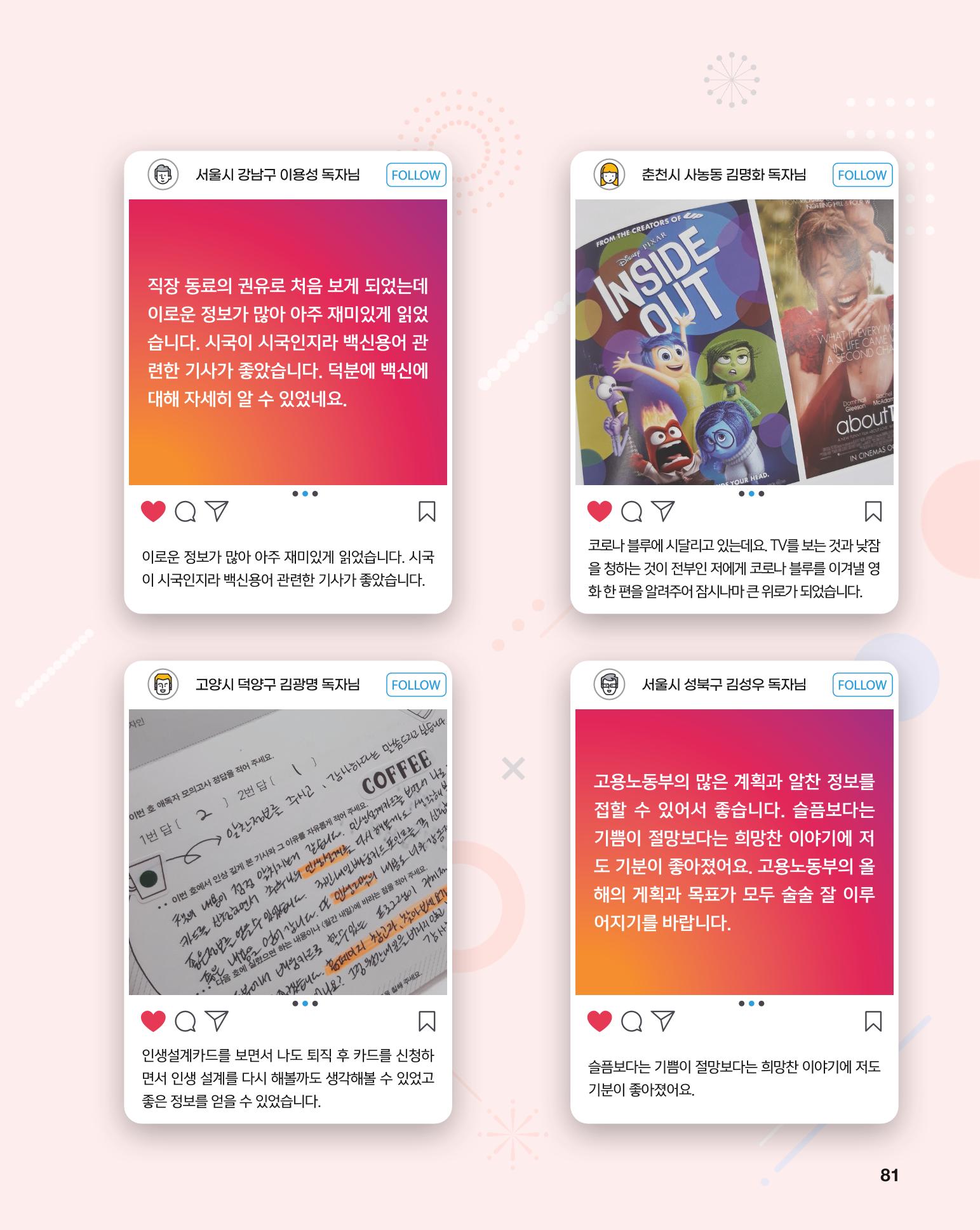 월간내일 웹진 2021년 03월호 81페이지