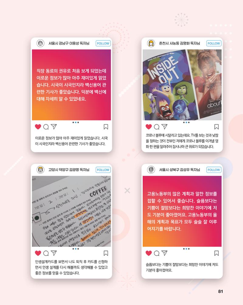 월간내일 웹진 2021년 03월호 81페이지