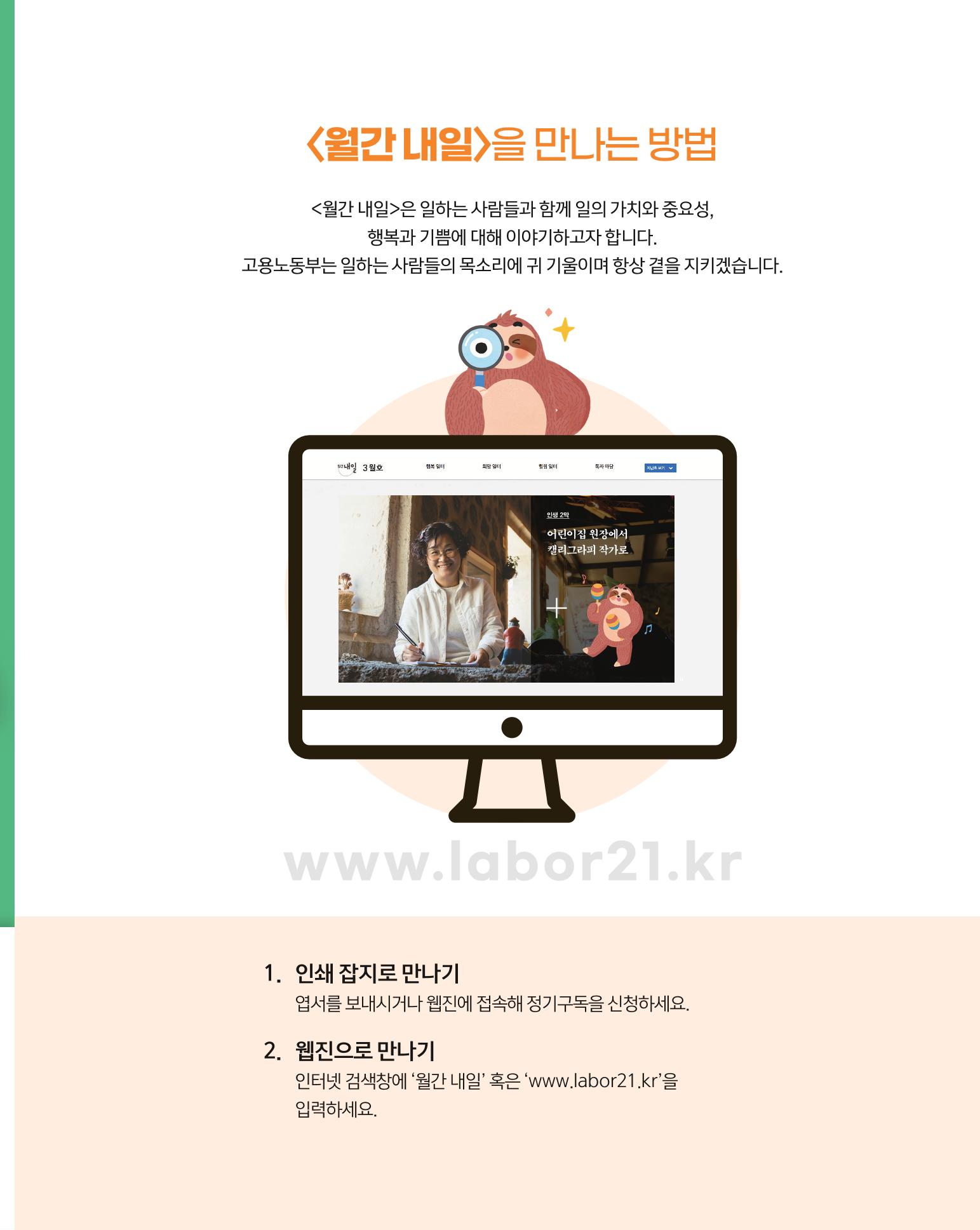 월간내일 웹진 2021년 03월호 83페이지