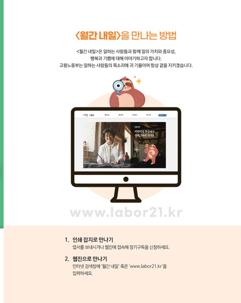 월간내일 웹진 2021년 03월호 83페이지