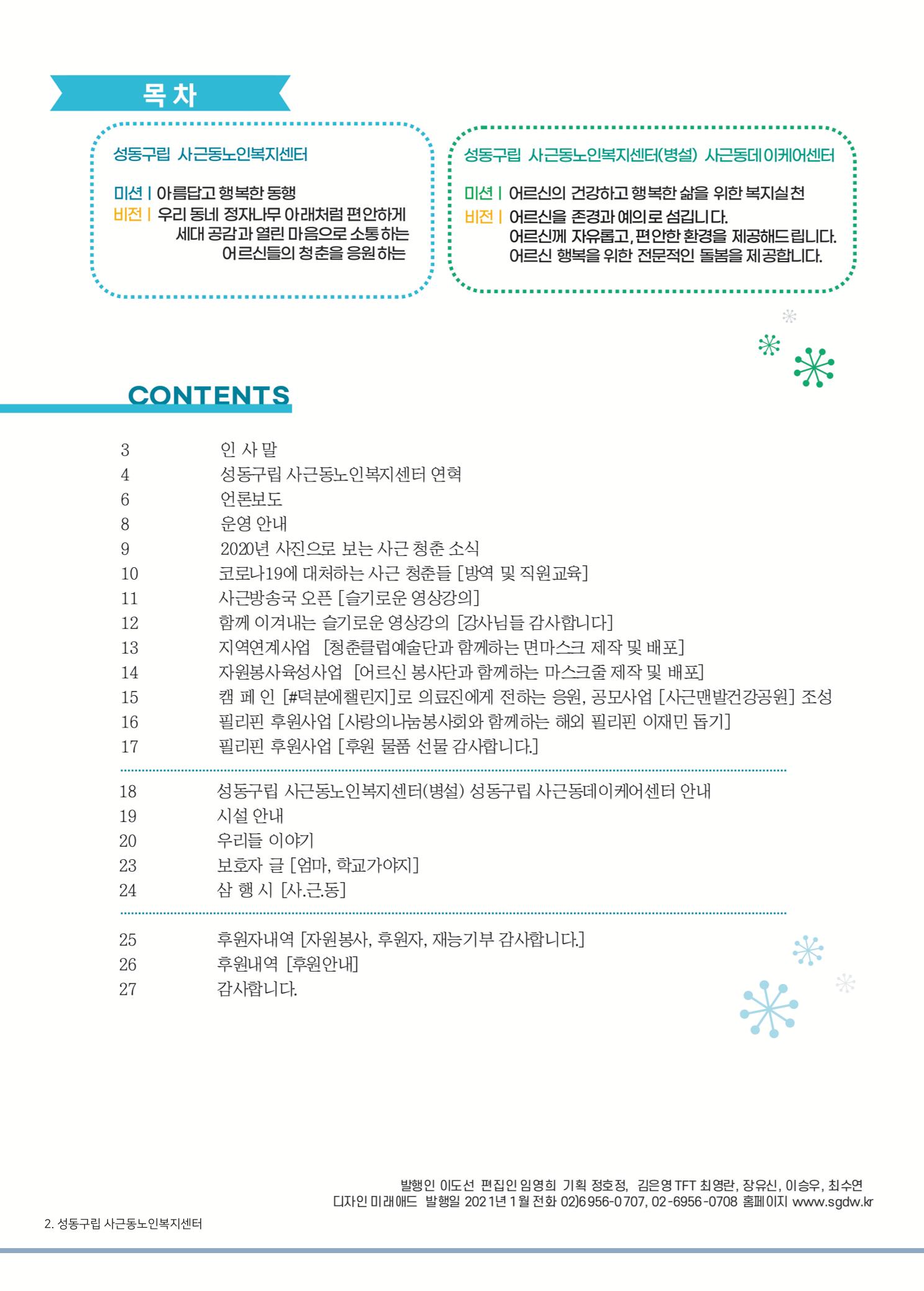 소식지 3호 2페이지
