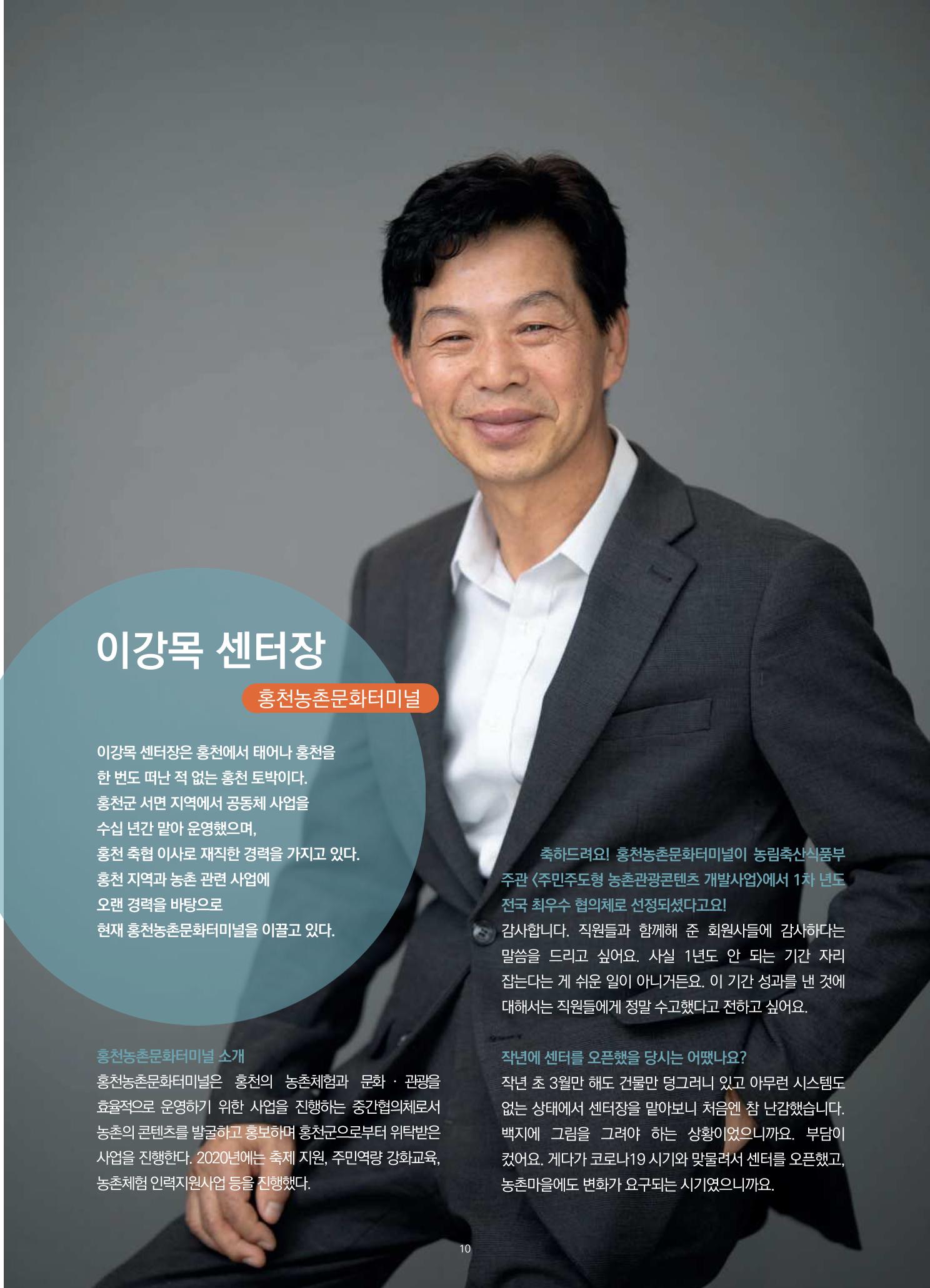 매거진_홍천홀릭 10페이지