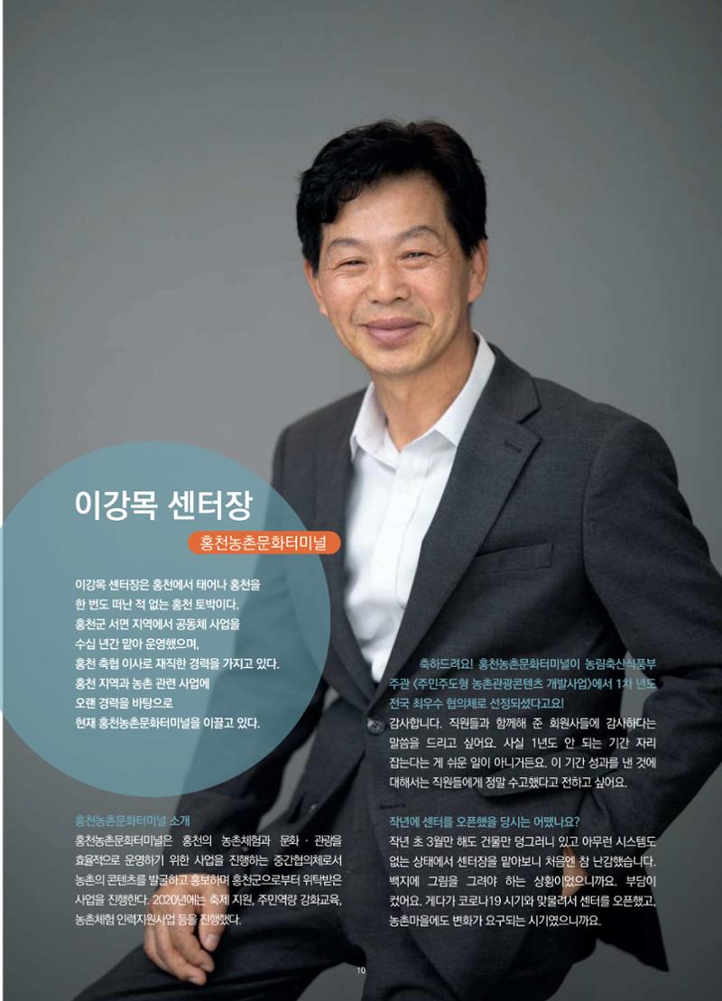 매거진_홍천홀릭 10페이지
