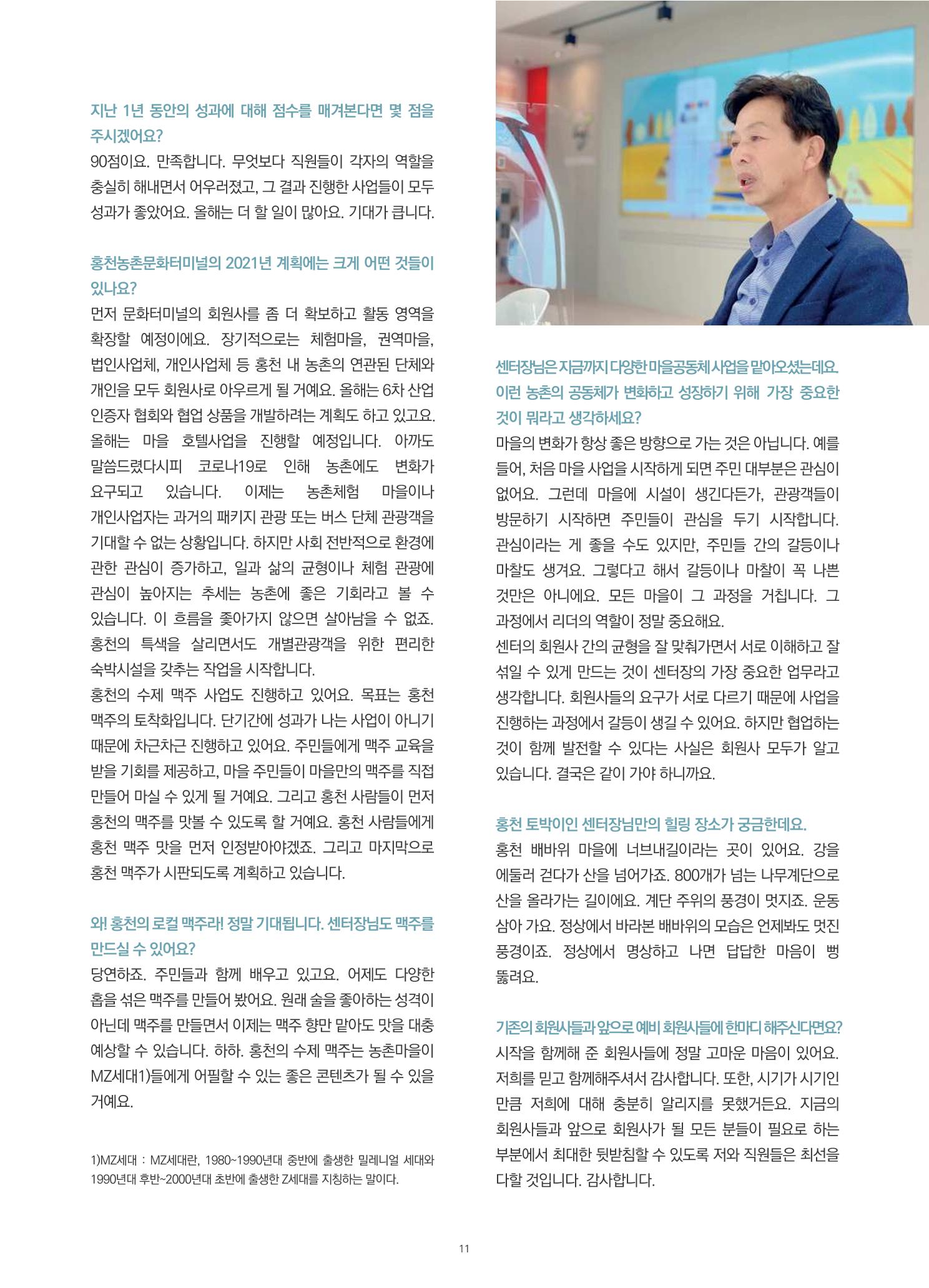 매거진_홍천홀릭 11페이지