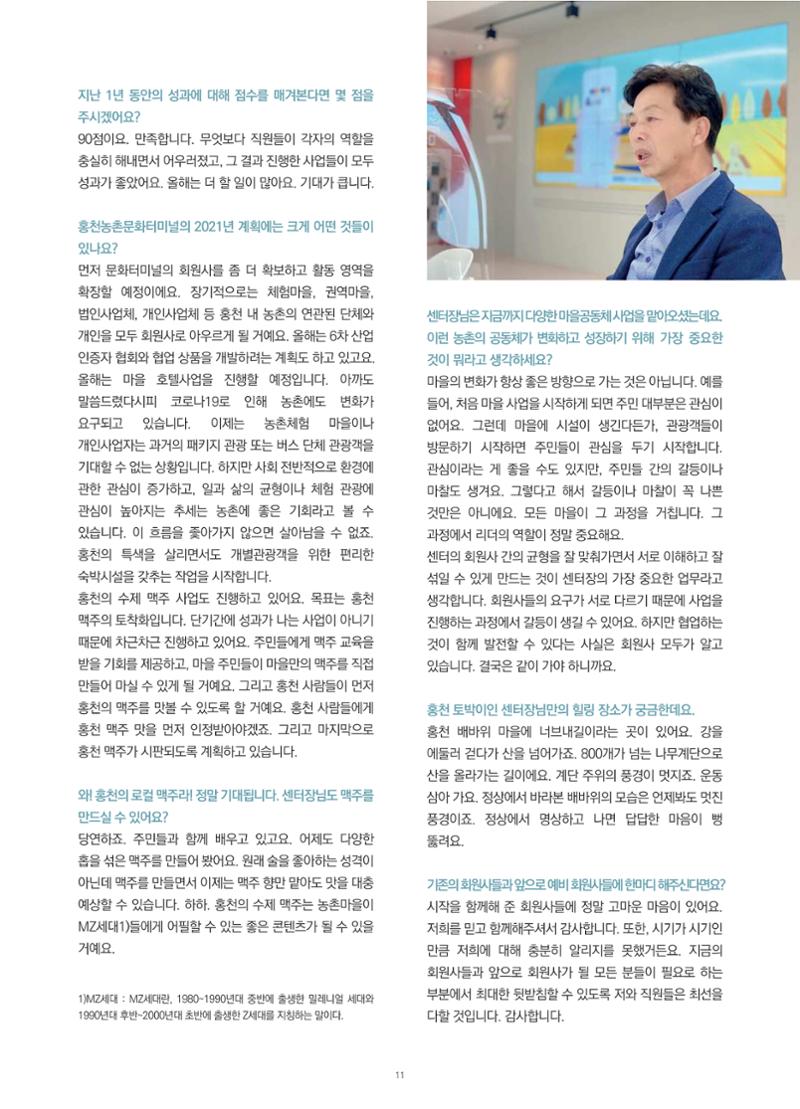 매거진_홍천홀릭 11페이지