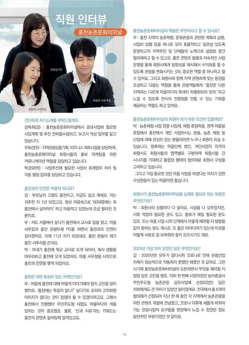 매거진_홍천홀릭 12페이지