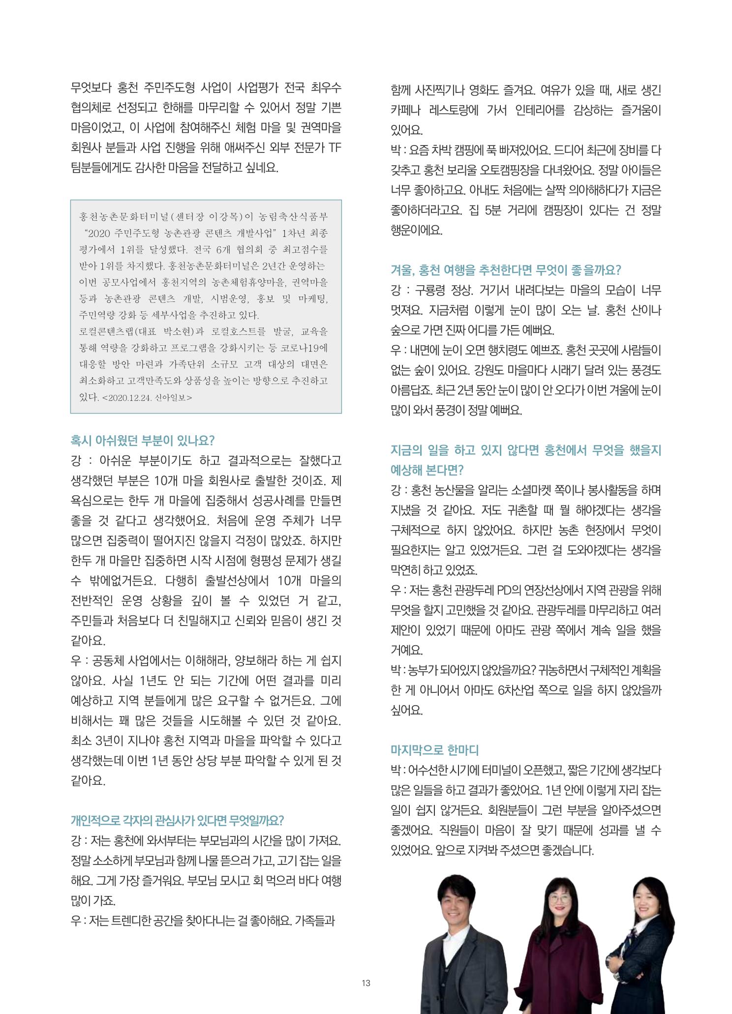 매거진_홍천홀릭 13페이지