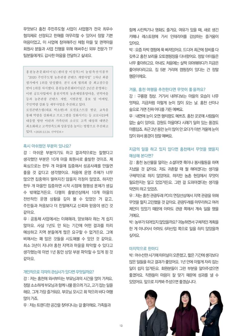 매거진_홍천홀릭 13페이지
