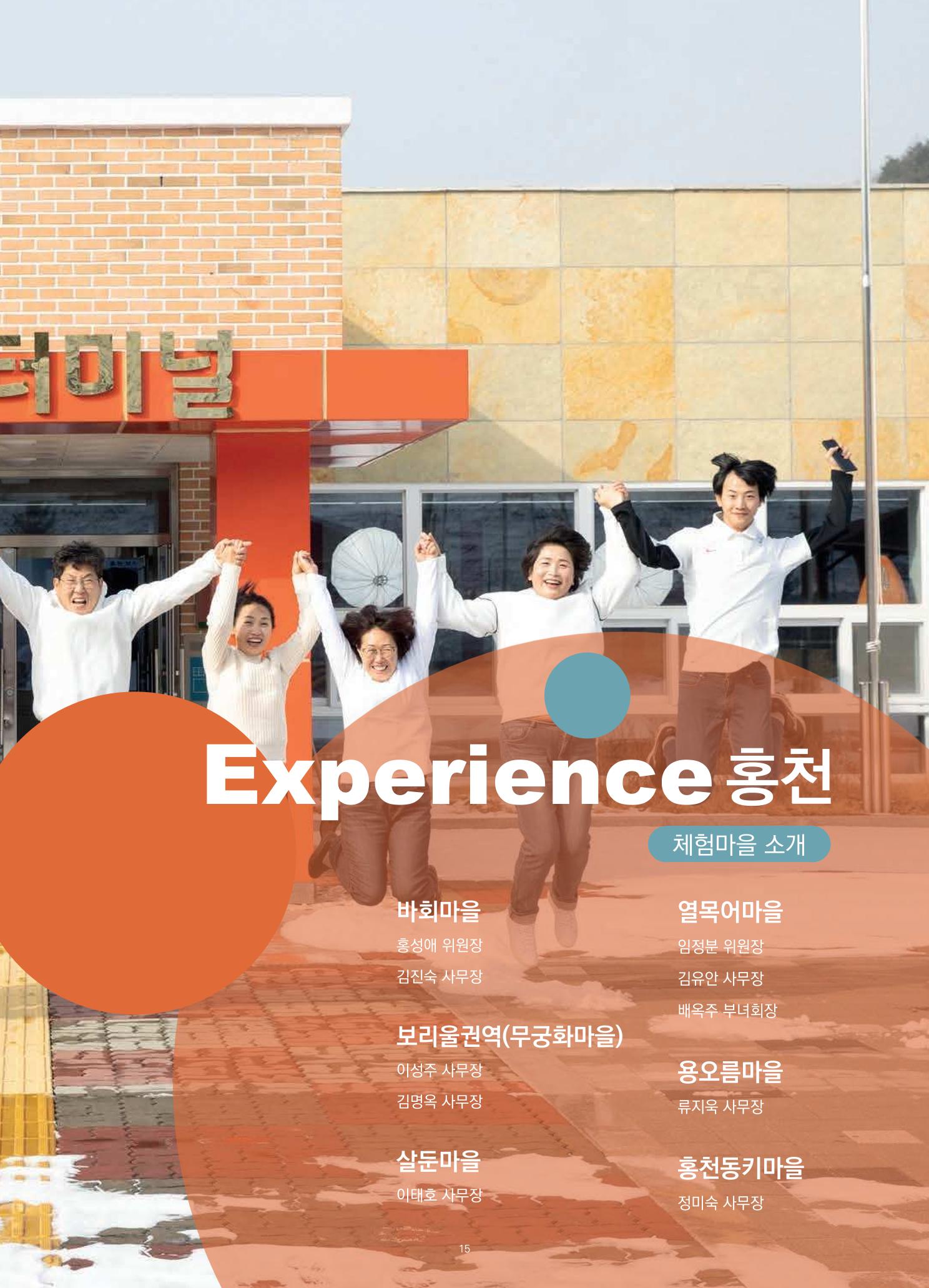 매거진_홍천홀릭 15페이지