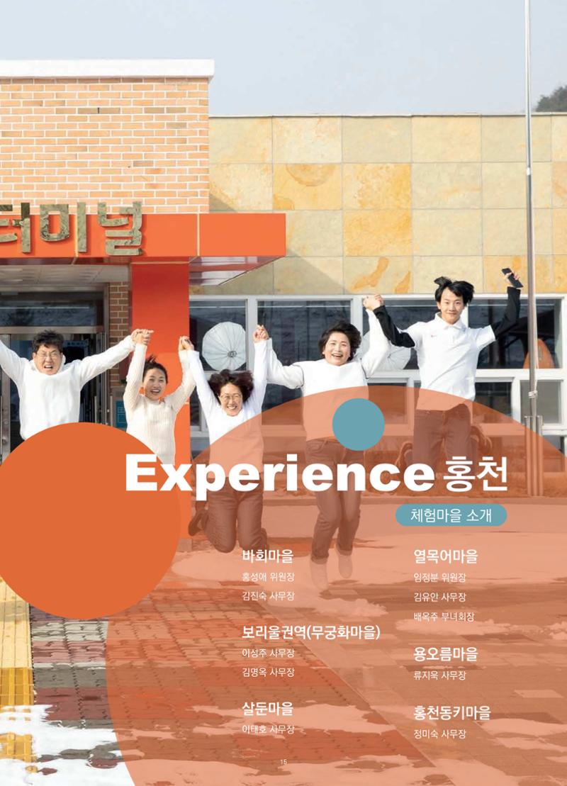 매거진_홍천홀릭 15페이지