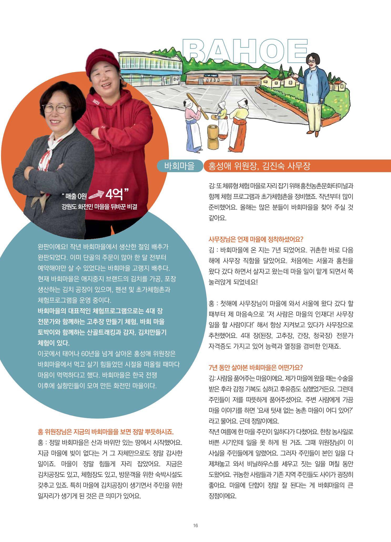 매거진_홍천홀릭 16페이지