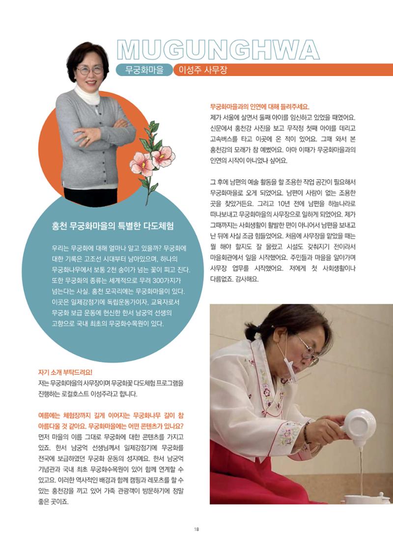 매거진_홍천홀릭 18페이지