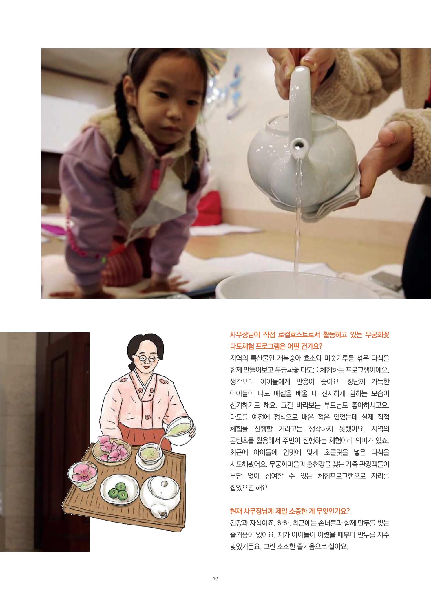 매거진_홍천홀릭 19페이지