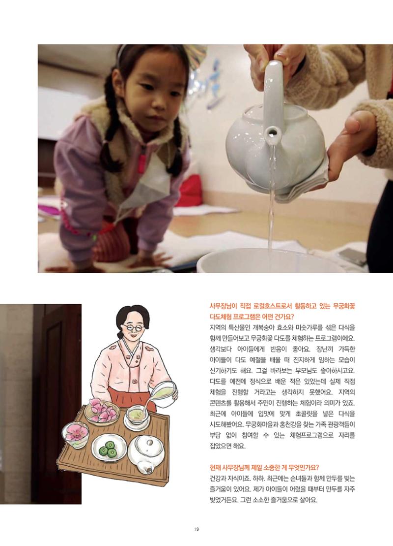 매거진_홍천홀릭 19페이지