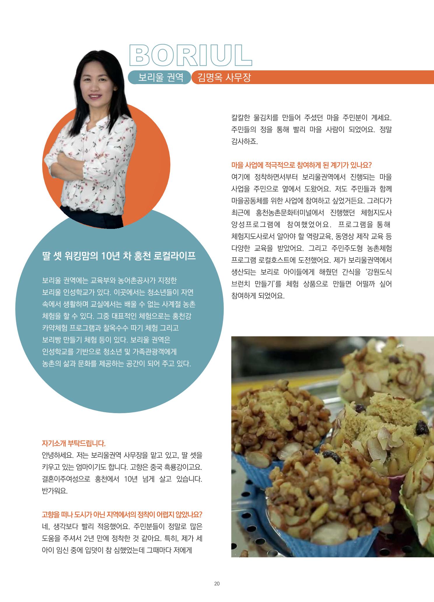 매거진_홍천홀릭 20페이지