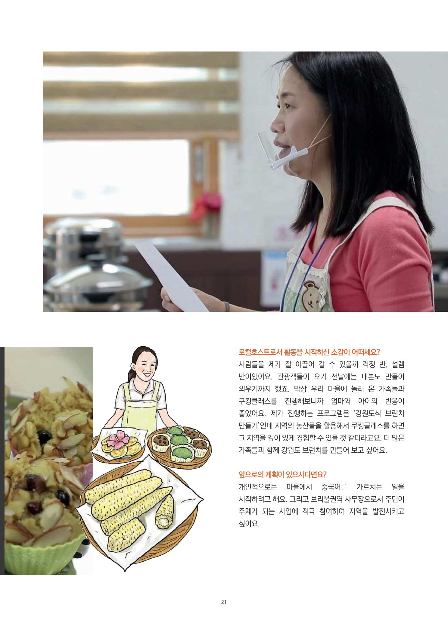 매거진_홍천홀릭 21페이지