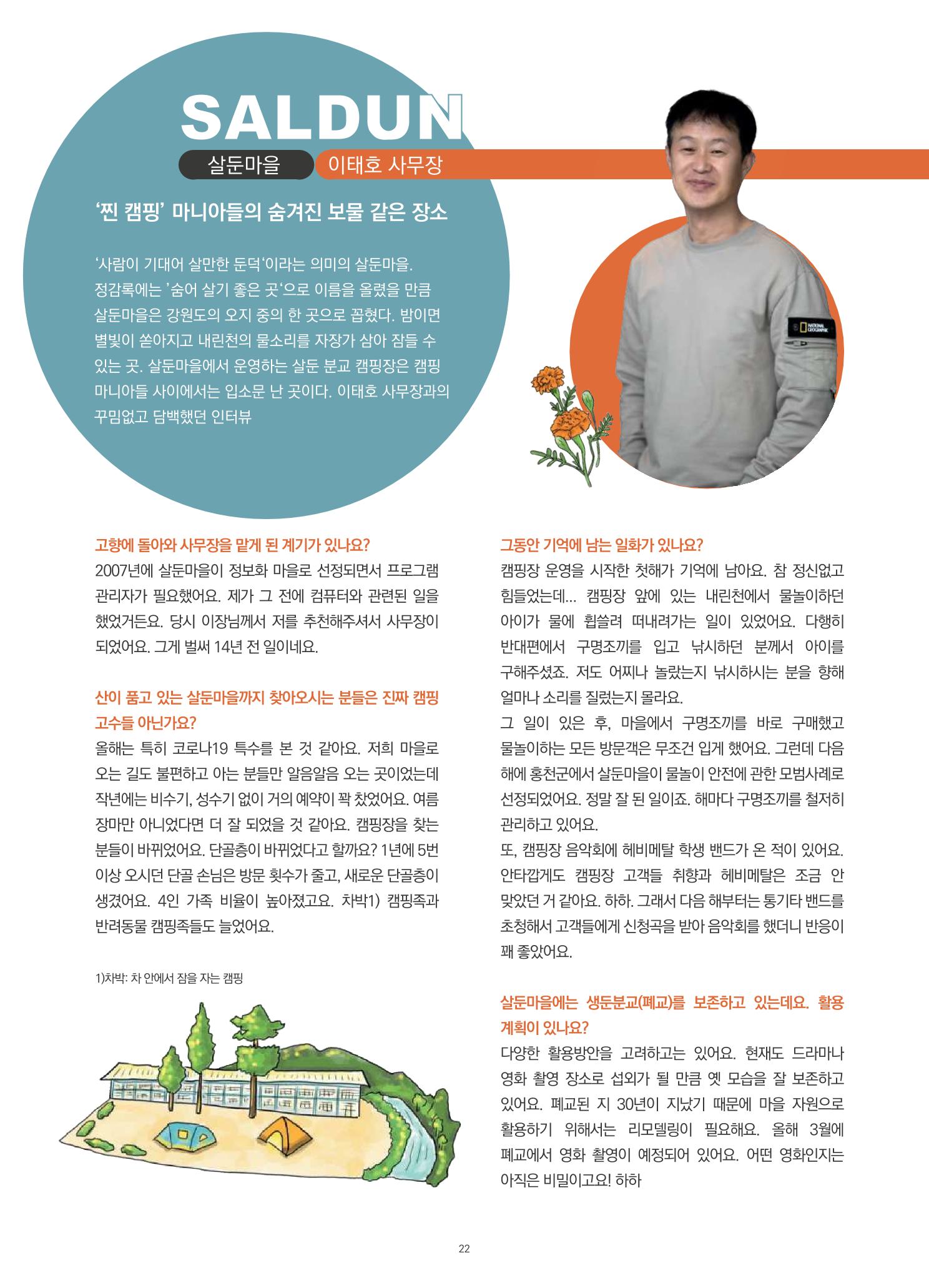 매거진_홍천홀릭 22페이지