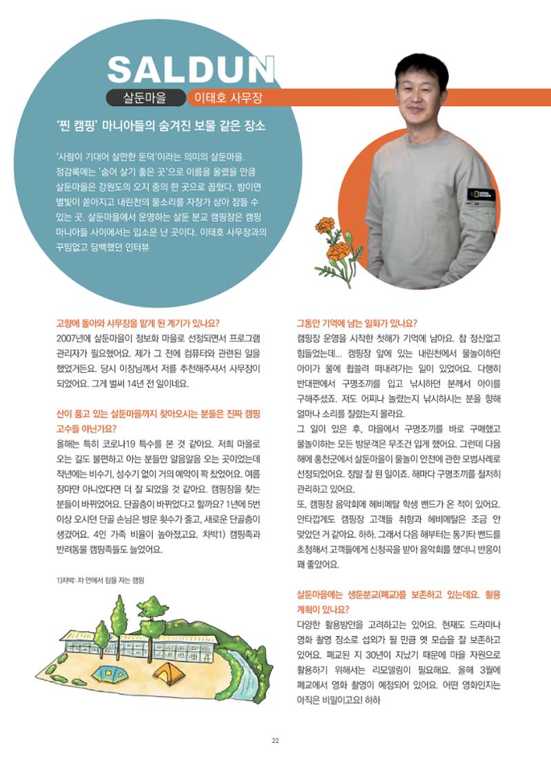 매거진_홍천홀릭 22페이지