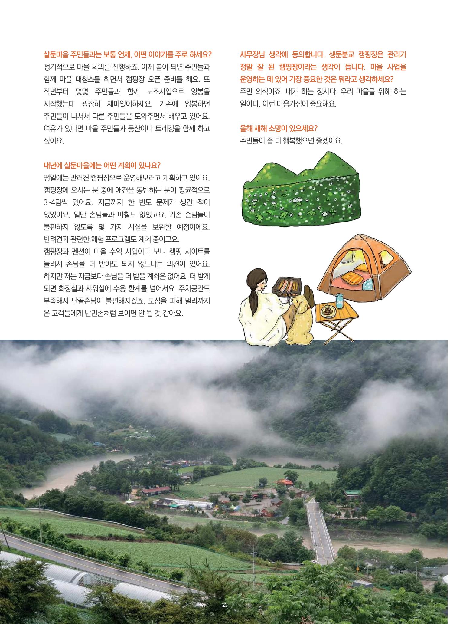 매거진_홍천홀릭 23페이지