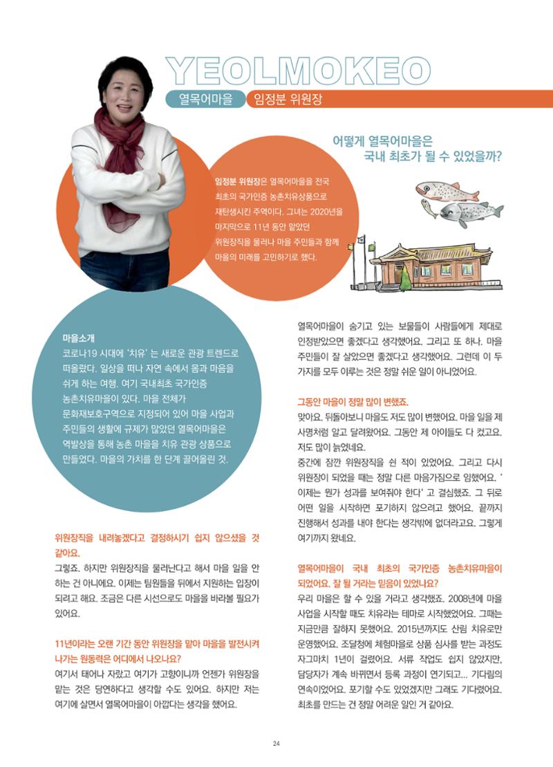 매거진_홍천홀릭 24페이지