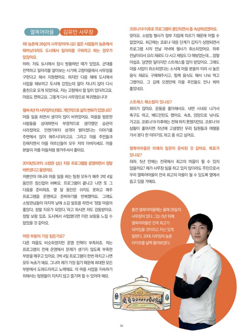 매거진_홍천홀릭 26페이지
