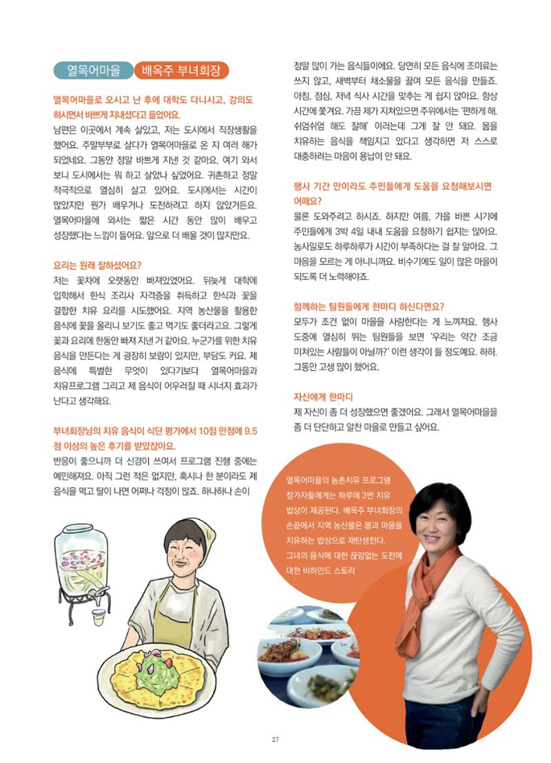 매거진_홍천홀릭 27페이지
