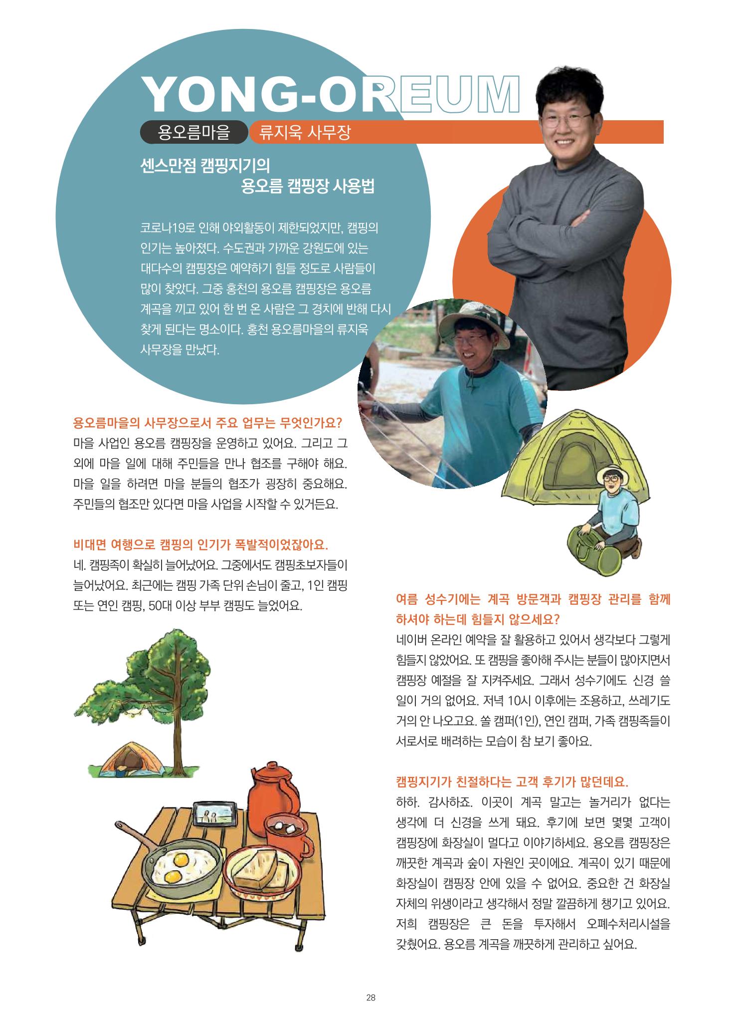 매거진_홍천홀릭 28페이지