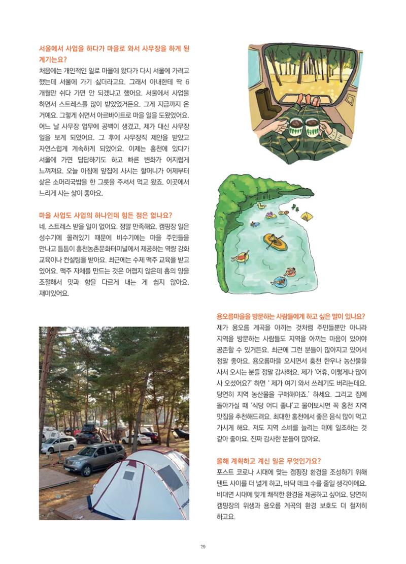 매거진_홍천홀릭 29페이지