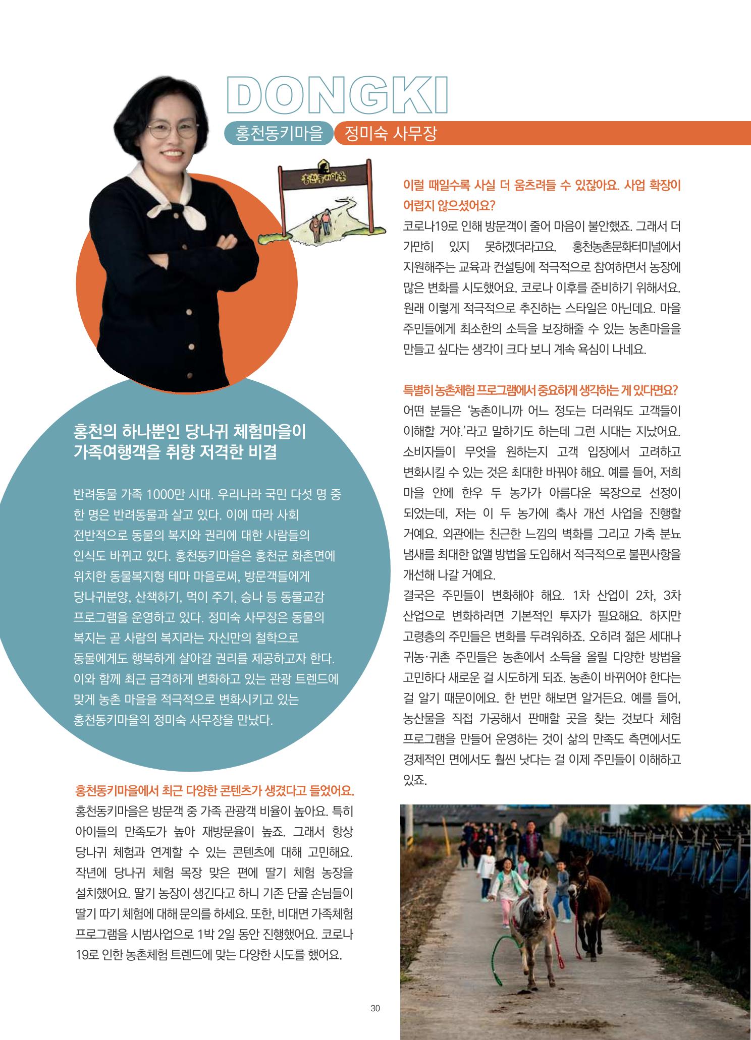 매거진_홍천홀릭 30페이지