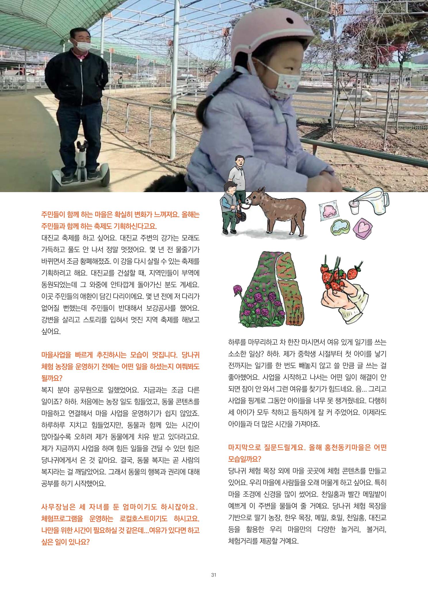 매거진_홍천홀릭 31페이지