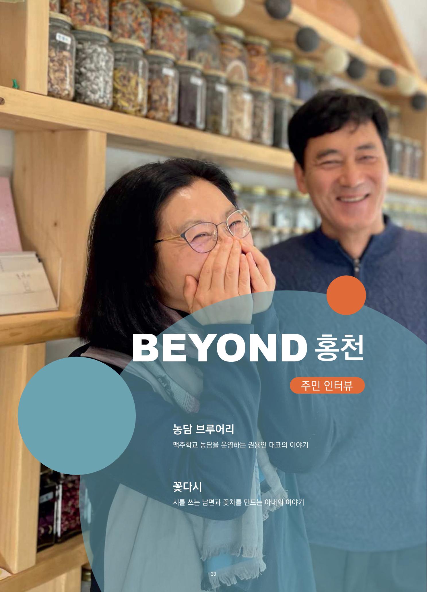 매거진_홍천홀릭 33페이지