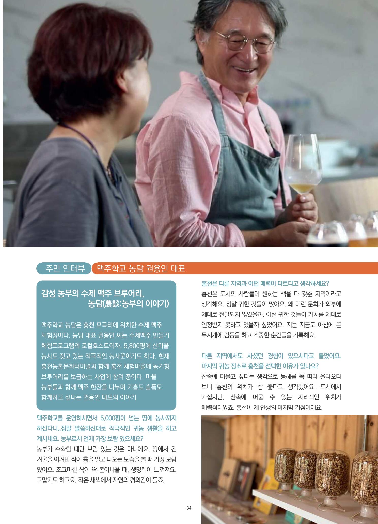 매거진_홍천홀릭 34페이지