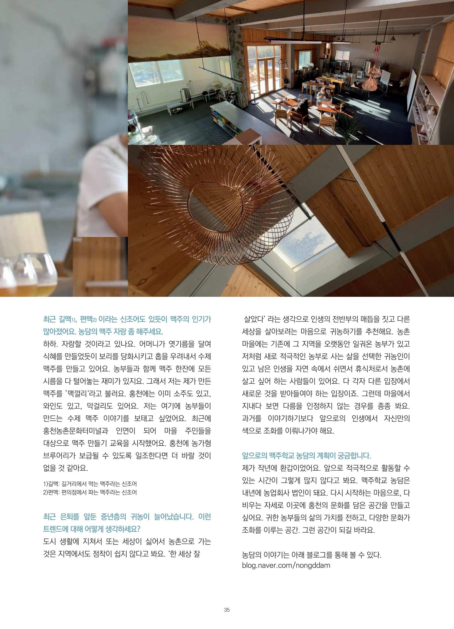 매거진_홍천홀릭 35페이지
