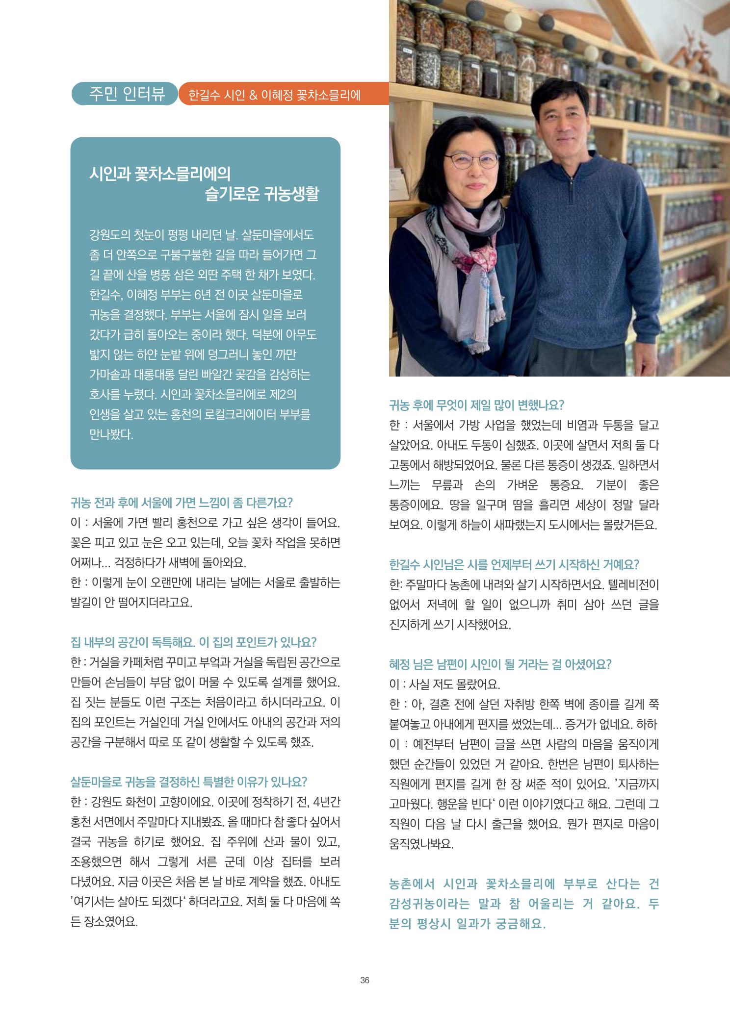 매거진_홍천홀릭 36페이지
